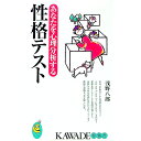 &nbsp;&nbsp;&nbsp; あなたを心理分析する性格テスト 新書 の詳細 出版社: 河出書房新社 レーベル: KAWADE夢新書 作者: 浅野八郎 カナ: アナタオシンリブンセキスルセイカクテスト / アサノハチロウ サイズ: 新書 ISBN: 4309502857 発売日: 2004/03/01 関連商品リンク : 浅野八郎 河出書房新社 KAWADE夢新書