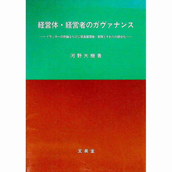 &nbsp;&nbsp;&nbsp; 経営体・経営者のガヴァナンス 単行本 の詳細 出版社: 文真堂 レーベル: 作者: 河野大機 カナ: ケイエイタイケイエイシャノガヴァナンス / コウノダイキ サイズ: 単行本 ISBN: 4830945516 発売日: 2006/04/01 関連商品リンク : 河野大機 文真堂