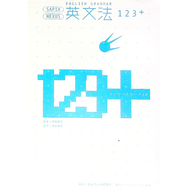 &nbsp;&nbsp;&nbsp; 英文法123＋ 単行本 の詳細 出版社: サピエンス研究所 レーベル: 作者: 本原昭彦 カナ: エイブンポウ123 / モトハラアキヒコ サイズ: 単行本 ISBN: 4947689633 発売日: 2002/12/03 関連商品リンク : 本原昭彦 サピエンス研究所