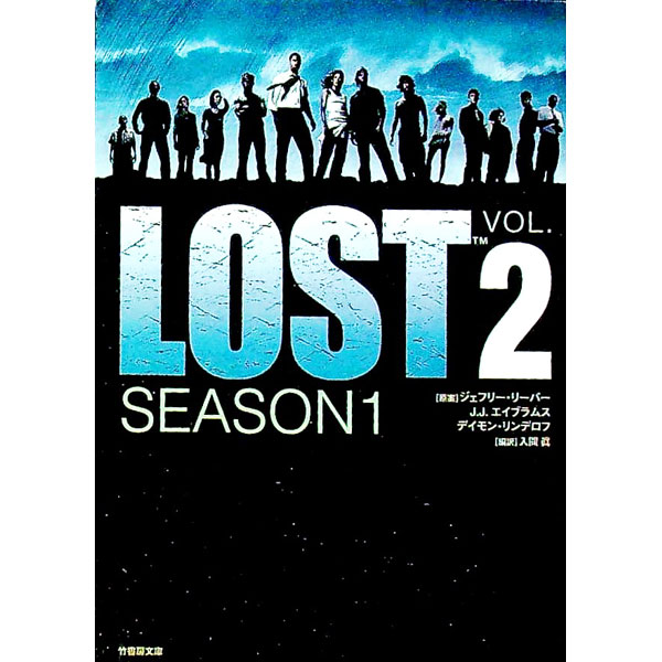 【中古】LOST　SEASON1 VOL．2/ ジェフリー・リーバー／J・J・エイブラムス／デイモン・リンデロフ【原..