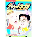 【中古】ダジャレの王様 / 学校図書
