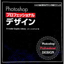 【中古】Photoshopプロフェッショナルデザイン / Jet_Company