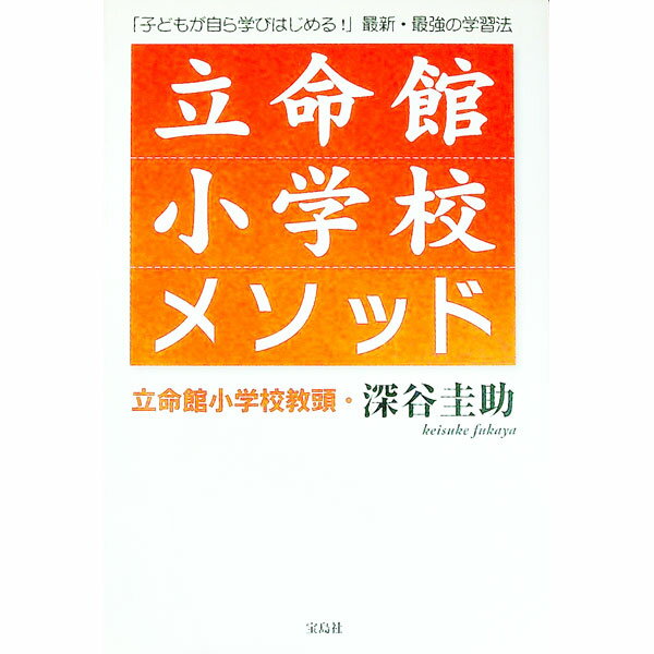 &nbsp;&nbsp;&nbsp; 立命館小学校メソッド 単行本 の詳細 出版社: 宝島社 レーベル: 作者: 深谷圭助 カナ: リツメイカンショウガッコウメソッド / フカヤケイスケ サイズ: 単行本 ISBN: 4796655212 発売日: 2006/11/01 関連商品リンク : 深谷圭助 宝島社