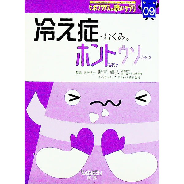 &nbsp;&nbsp;&nbsp; 冷え症・むくみ。ホントなのウソなの 文庫 の詳細 出版社: 環健出版社 レーベル: 読むサプリシリーズ 作者: 新谷卓弘 カナ: ヒエショウムクミホントナノウソナノ / シンタニタカヒロ サイズ: 文庫 ISBN: 4434076493 発売日: 2006/01/01 関連商品リンク : 新谷卓弘 環健出版社 読むサプリシリーズ
