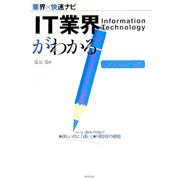 &nbsp;&nbsp;&nbsp; IT業界がわかる 単行本 の詳細 出版社: 技術評論社 レーベル: 業界×快速ナビ 作者: 克元亮 カナ: アイティーギョウカイガワカル / カツモトリョウ サイズ: 単行本 ISBN: 4774129801 発売日: 2007/01/01 関連商品リンク : 克元亮 技術評論社 業界×快速ナビ