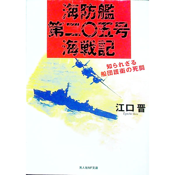 楽天市場】海防戦艦の通販