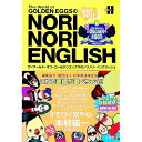 【中古】The World of GOLDEN EGGSのNORINORI ENGLISH / 宝島社
