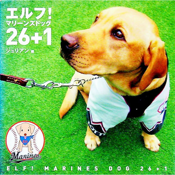 【中古】エルフ！マリーンズドッグ26＋1 / ジュリアン