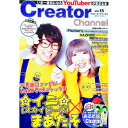 【中古】Creator Channel Vol．15 / コスミック出版