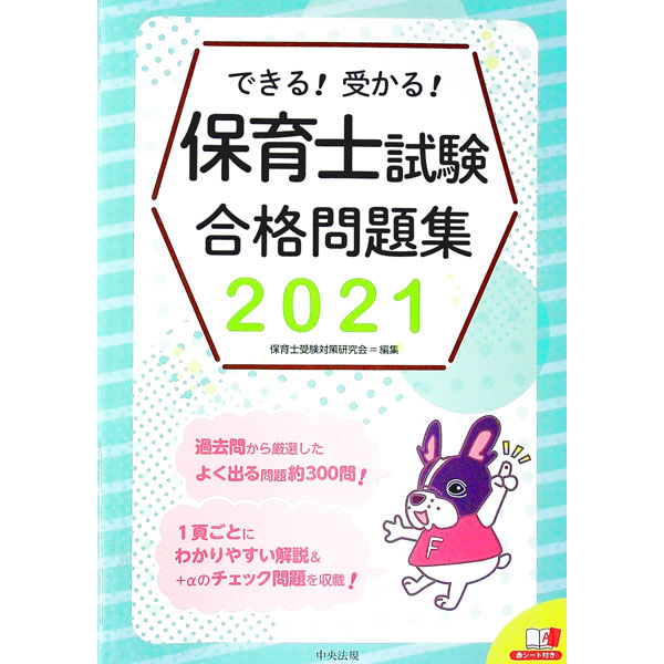 楽天市場】*保育士試験の通販