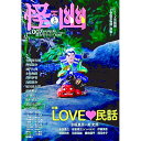 【中古】怪と幽 vol.007 / KADOKAWA