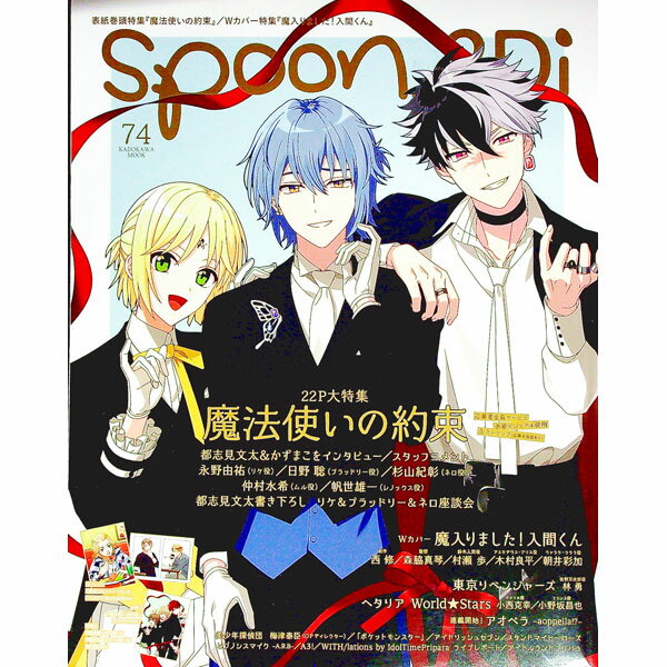 【中古】spoon．2Di　vol．74 / プレビジョンのサムネイル