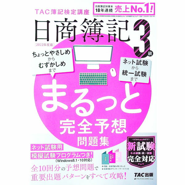&nbsp;&nbsp;&nbsp; 日商簿記3級まるっと完全予想問題集 2022年度版 単行本 の詳細 出版社: TAC株式会社出版事業部 レーベル: 作者: TAC出版 カナ: ニッショウボキサンキュウマルットカンゼンヨソウモンダイシュウ / タックシュッパン サイズ: 単行本 ISBN: 4300100189 発売日: 2022/04/01 関連商品リンク : TAC出版 TAC株式会社出版事業部
