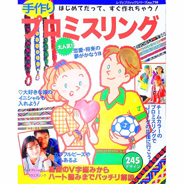 樂天商城 - 【中古】手作りプロミスリング / ブティック社