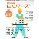 【中古】建築知識 ビルダーズ プレミアム号 / エクスナレッジ