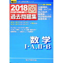 &nbsp;&nbsp;&nbsp; 大学入試センター試験過去問題集　数学1・A，2・B　2018 単行本 の詳細 出版社: 駿台文庫 レーベル: 駿台大学入試完全対策シリーズ 作者: 駿台予備学校 カナ: ダイガクニュウシセンターシケンカコモンダイシュウスウガク1エー2ビー2018 / スンダイヨビガッコウ サイズ: 単行本 ISBN: 9784796162517 発売日: 2017/07/28 関連商品リンク : 駿台予備学校 駿台文庫 駿台大学入試完全対策シリーズ