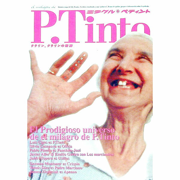 中古ミラクル・ペティント　タラリン、タラリンの奇跡