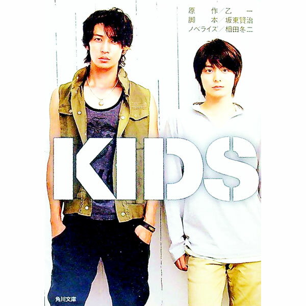 【中古】KIDS / 乙一