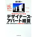 【中古】坪30万円からできるデザイナーズ・アパート経営 / 吉川英一