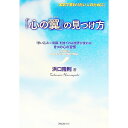 【中古】「心の翼」の見つけ方 / 浜口隆則