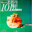 【中古】北摂の101軒 5/ プラネットジアース