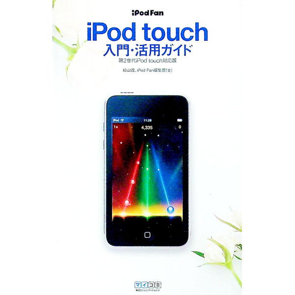 楽天市場】ipod touch（本・雑誌・コミック）の通販