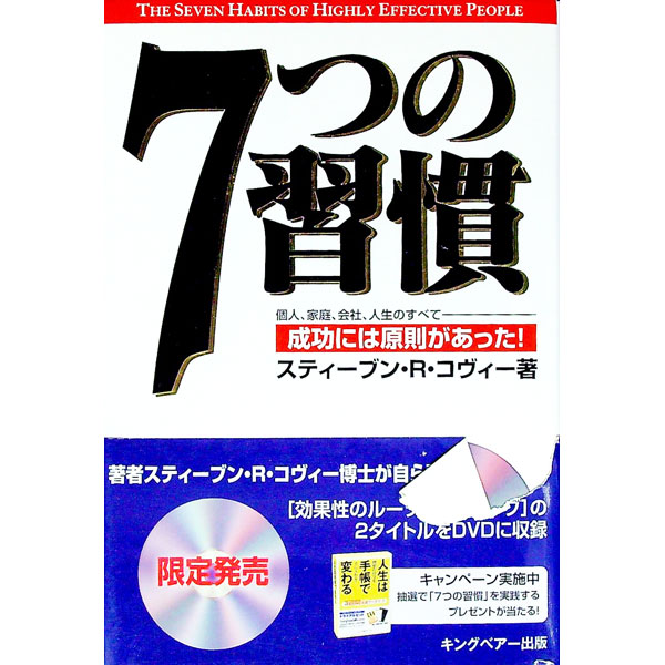 楽天市場】7つの習慣 dvdの通販 楽天市場】7つの習慣 dvdの通販