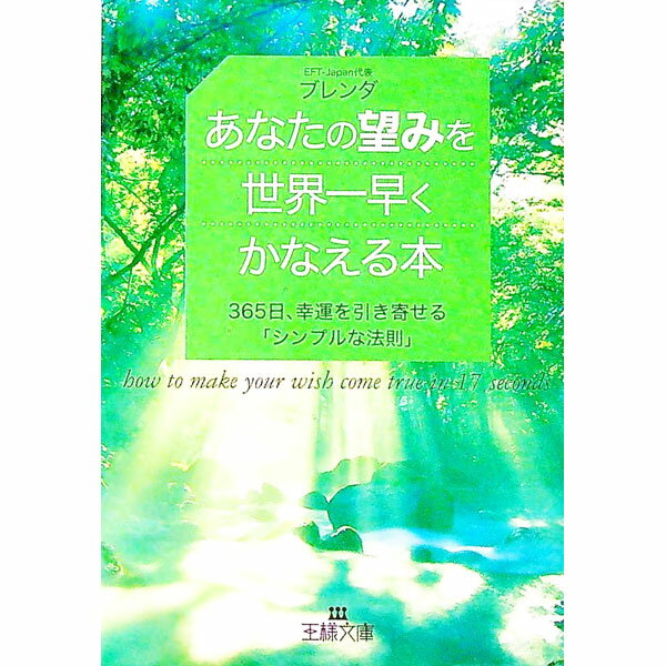 【中古】あなたの望みを世界一早く