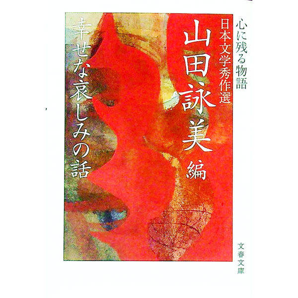 &nbsp;&nbsp;&nbsp; 幸せな哀しみの話 文庫 の詳細 出版社: 文芸春秋 レーベル: 文春文庫 作者: 山田詠美 カナ: シアワセナカナシミノハナシ / ヤマダエイミ サイズ: 文庫 ISBN: 9784167558079 発売日: 2009/04/01 関連商品リンク : 山田詠美 文芸春秋 文春文庫