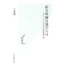 【中古】給与明細は謎だらけ サラリーマンのための所得税入門 / 三木義一