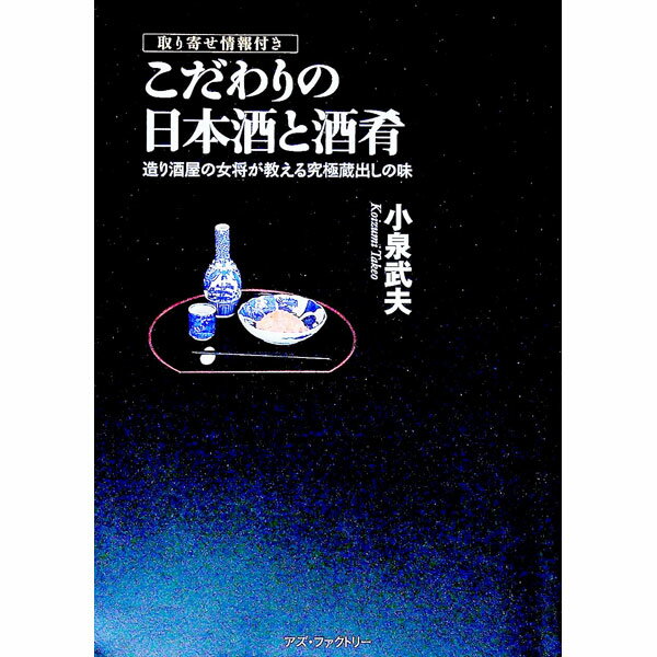 【中古】こだわりの日