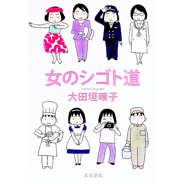 &nbsp;&nbsp;&nbsp; 女のシゴト道 文庫 の詳細 出版社: 文藝春秋 レーベル: 文春文庫 作者: 大田垣晴子 カナ: オンナノシゴトミチ / オオタガキセイコ サイズ: 文庫 ISBN: 9784167770013 発売日: 2009/07/08 関連商品リンク : 大田垣晴子 文藝春秋 文春文庫