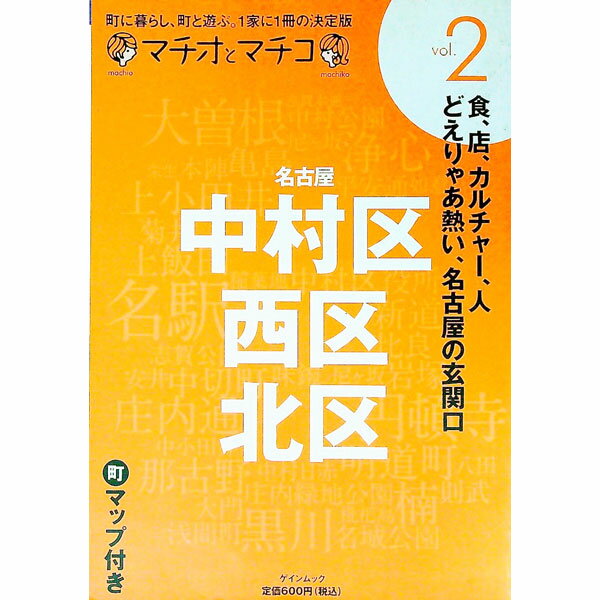 【中古】中村区／西区／北区 / ゲイン (単行本)