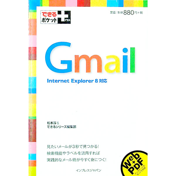 &nbsp;&nbsp;&nbsp; Gmail 新書 の詳細 出版社: インプレスジャパン レーベル: できるポケット＋ 作者: 松本淳（インターネット） カナ: ジーメール / マツモトアツシ サイズ: 新書 ISBN: 9784844327370 発売日: 2009/08/01 関連商品リンク : 松本淳（インターネット） インプレスジャパン できるポケット＋
