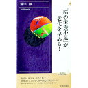 【中古】「脳の栄養不足」が老化を早める! / 溝口徹