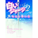 【中古】白いジャージ(2)−先生と青い空− / reY
