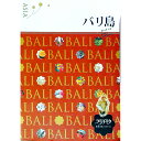 【中古】バリ島 〔2010〕 / JTBパブリッシング