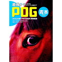 【中古】最強のPOG青本 2010−2011年 / 丹下日出夫