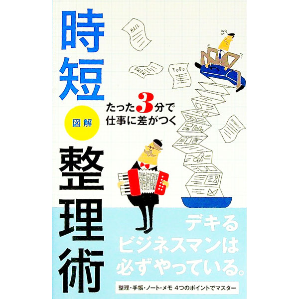 &nbsp;&nbsp;&nbsp; 時短図解整理術 新書 の詳細 出版社: リベラル社 レーベル: 作者: リベラル社 カナ: ジタンズカイセイリジュツ / リベラルシャ サイズ: 新書 ISBN: 9784434149702 発売日: 2010/09/01 関連商品リンク : リベラル社 リベラル社