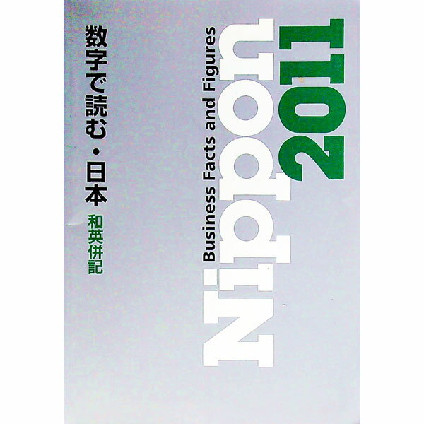 【中古】Nippon　2011 / リブロ