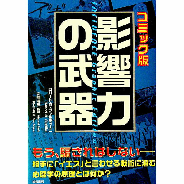 楽天市場】影響力の武器の通販