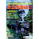 【中古】お立ち台通信 鉄道写真撮影地ガイド vol.14/ ネコ・パブリッシング