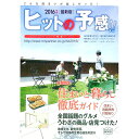 【中古】ヒットの予感!! 2016年度最新版 / ミスター・パートナー