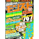 【中古】超最新アプリ攻略パーフェクトガイド VOL.6 / メディアソフト
