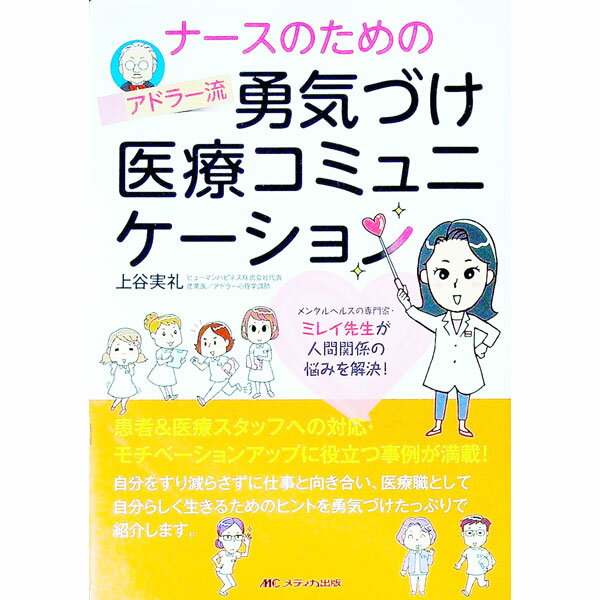楽天市場】ナース コミュニケーションの通販