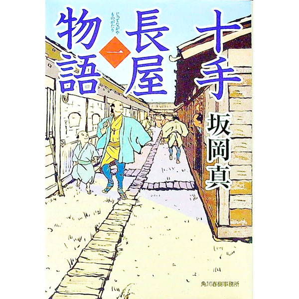 &nbsp;&nbsp;&nbsp; 十手長屋物語 1 文庫 の詳細 出版社: 角川春樹事務所 レーベル: ハルキ文庫 作者: 坂岡真 カナ: ジッテナガヤモノガタリ / サカオカシン サイズ: 文庫 ISBN: 4758442381 発売日: 2019/03/01 関連商品リンク : 坂岡真 角川春樹事務所 ハルキ文庫