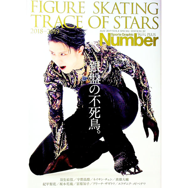 【中古】FIGURE SKATING TRACE OF STARS / 文藝春秋