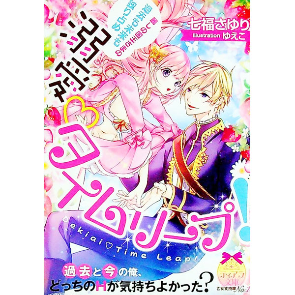 &nbsp;&nbsp;&nbsp; 溺愛〓タイムリープ！ 文庫 の詳細 出版社: プランタン出版 レーベル: 作者: 七福さゆり カナ: デキアイタイムリープ / シチフクサユリ / ライトノベル ラノベ サイズ: 文庫 ISBN: 4829668832 発売日: 2019/09/01 関連商品リンク : 七福さゆり プランタン出版