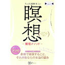 【中古】たった10秒すごい瞑想 / 大友紅離裟