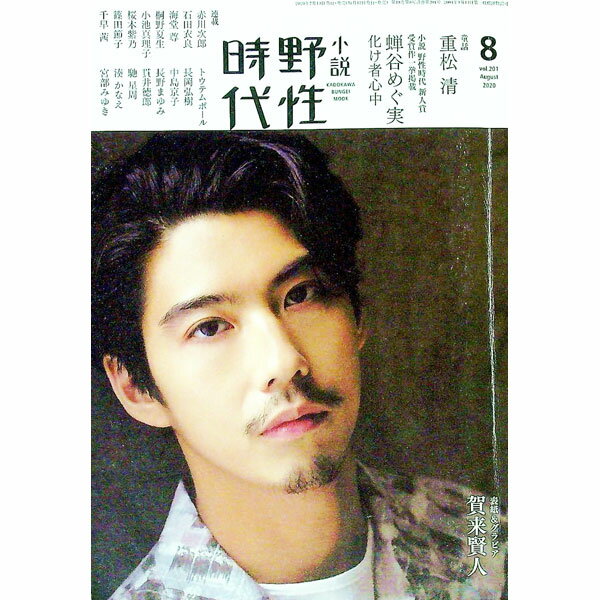 【中古】小説野性時代　vol．201 / KADOKAWA